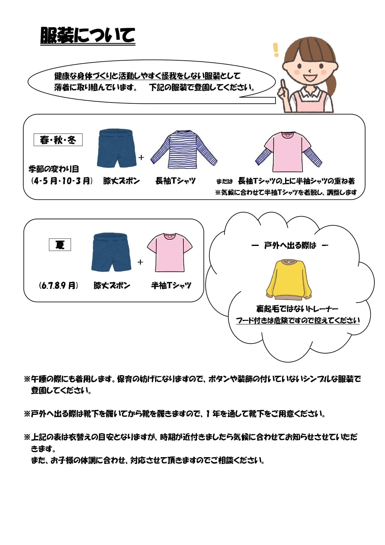 入園案内│もずめこども園