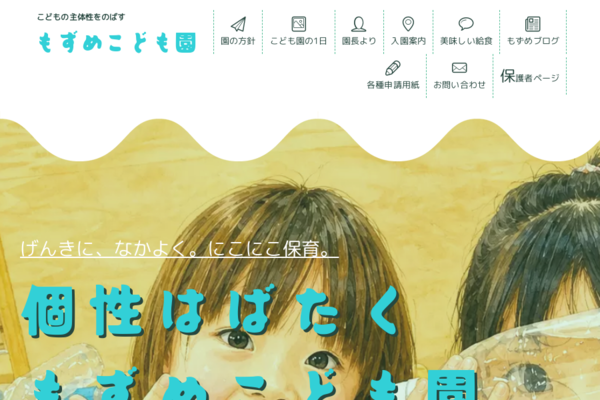 TOP│もずめこども園の外観